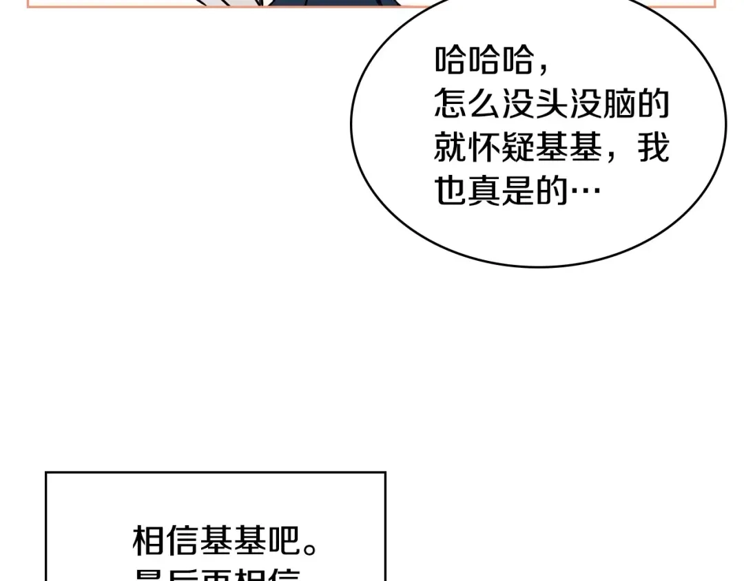 《恶毒配角的美德》第8话 对我的警惕！ 第97页