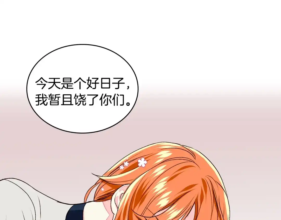 《恶毒配角的美德》第8话 对我的警惕！ 第75页