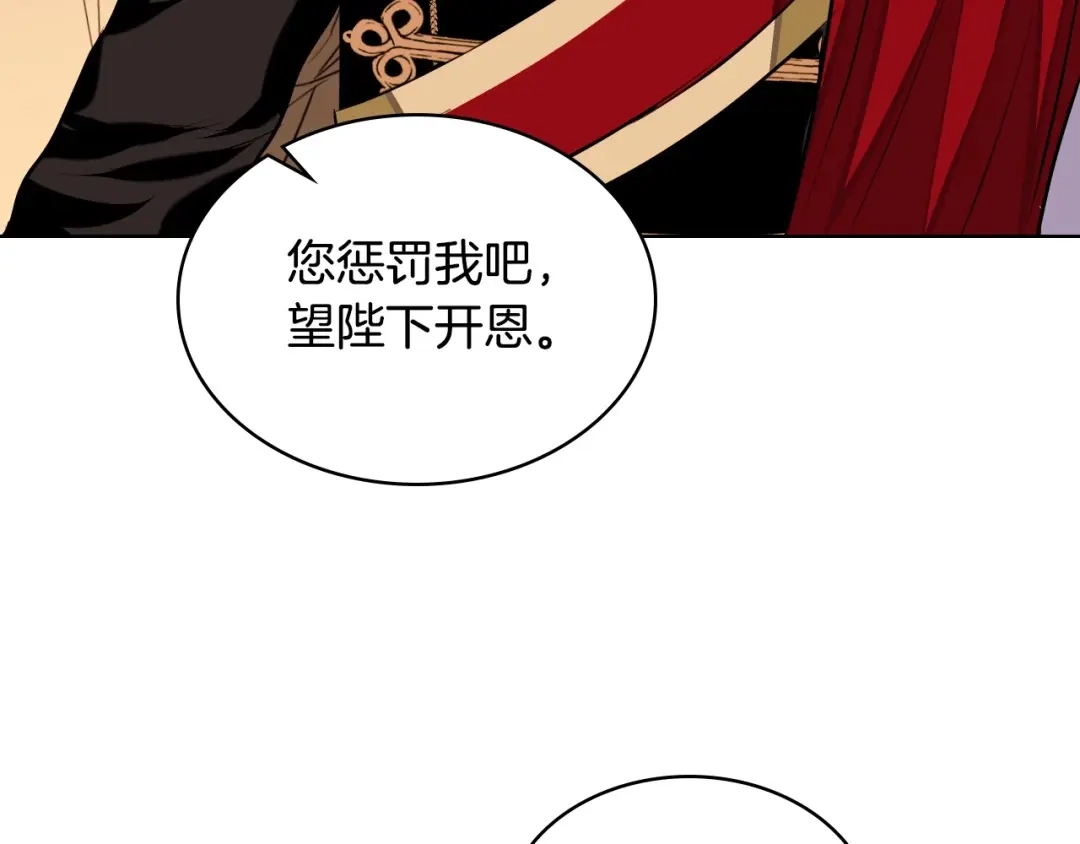 《恶毒配角的美德》第8话 对我的警惕！ 第73页
