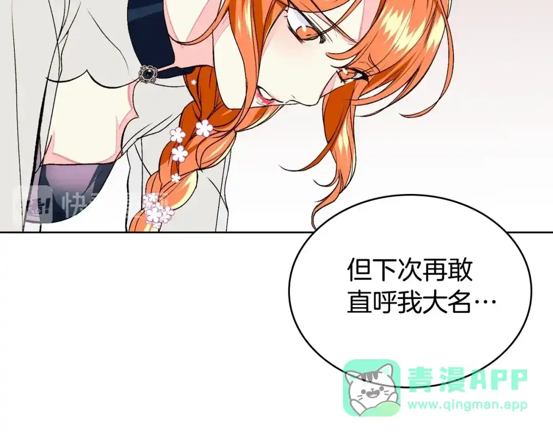 《恶毒配角的美德》第8话 对我的警惕！ 第76页
