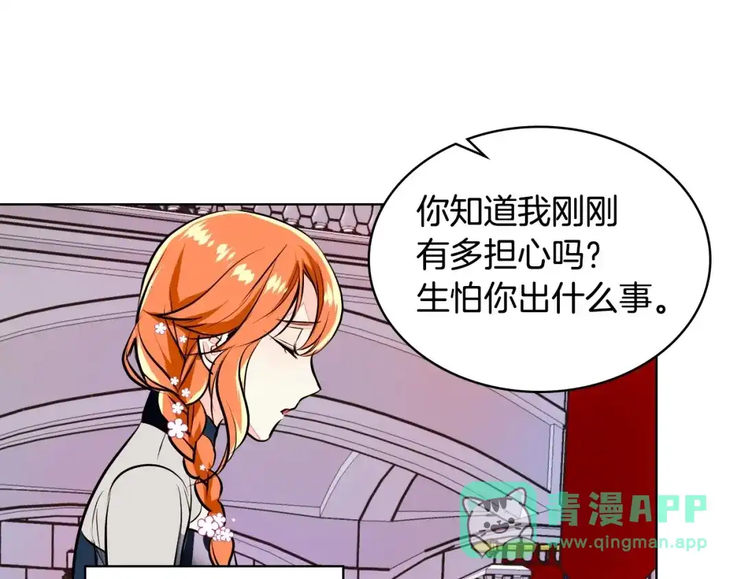 《恶毒配角的美德》第8话 对我的警惕！ 第86页