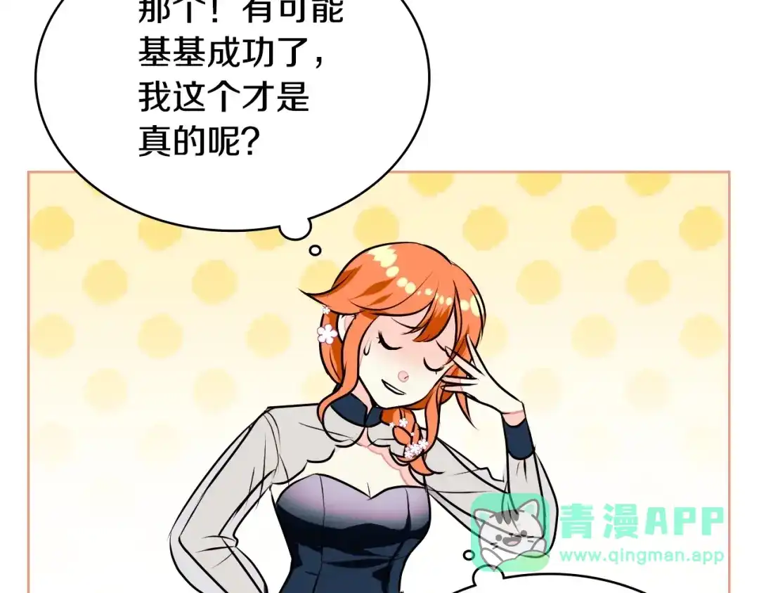 《恶毒配角的美德》第8话 对我的警惕！ 第96页