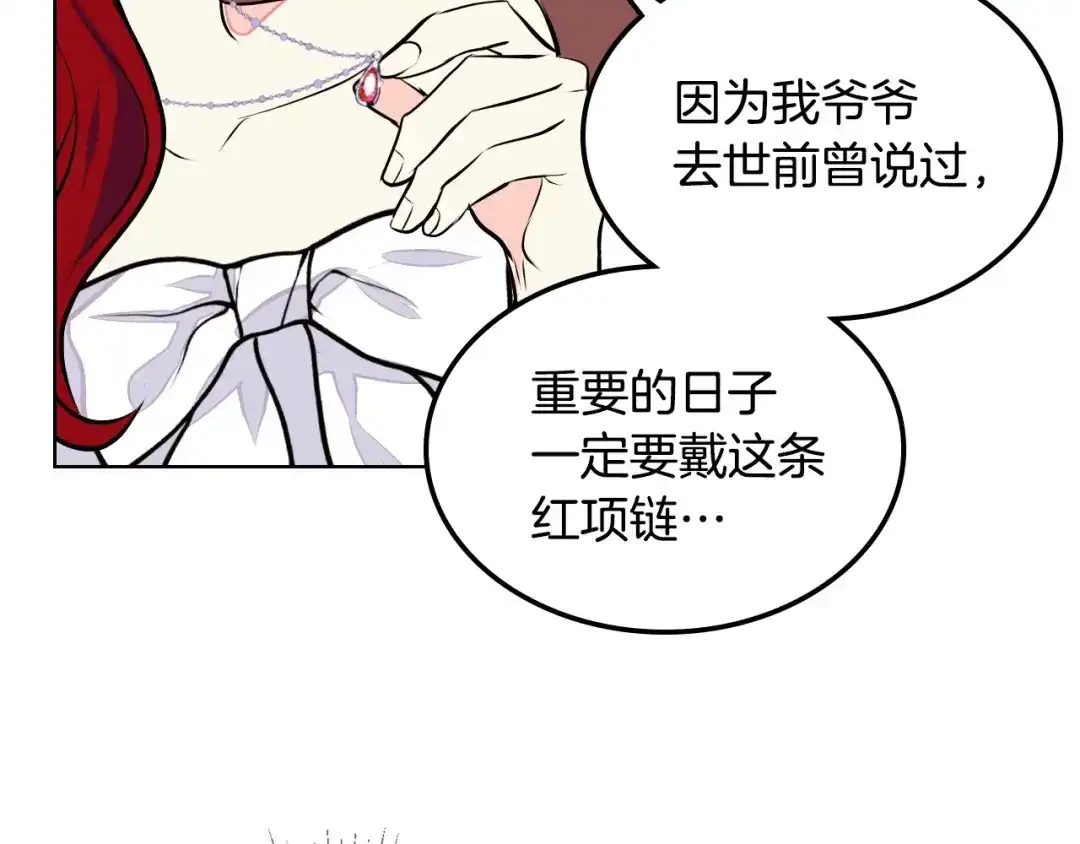 《恶毒配角的美德》第8话 对我的警惕！ 第114页