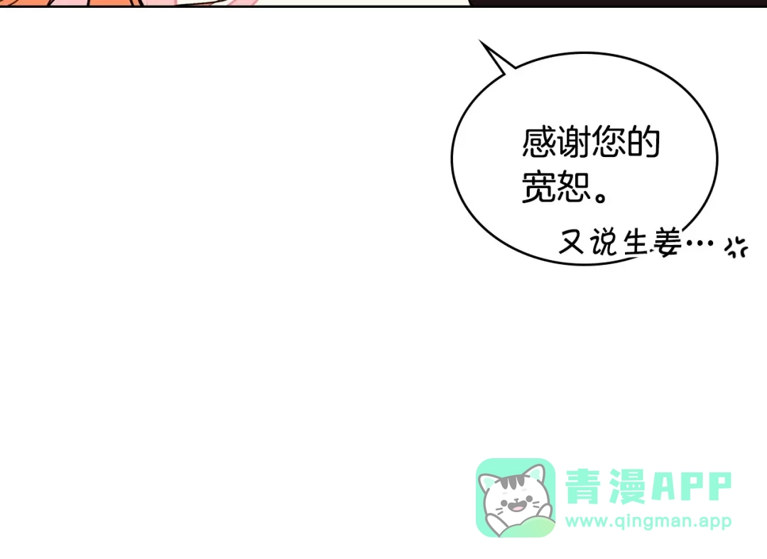 《恶毒配角的美德》第8话 对我的警惕！ 第81页