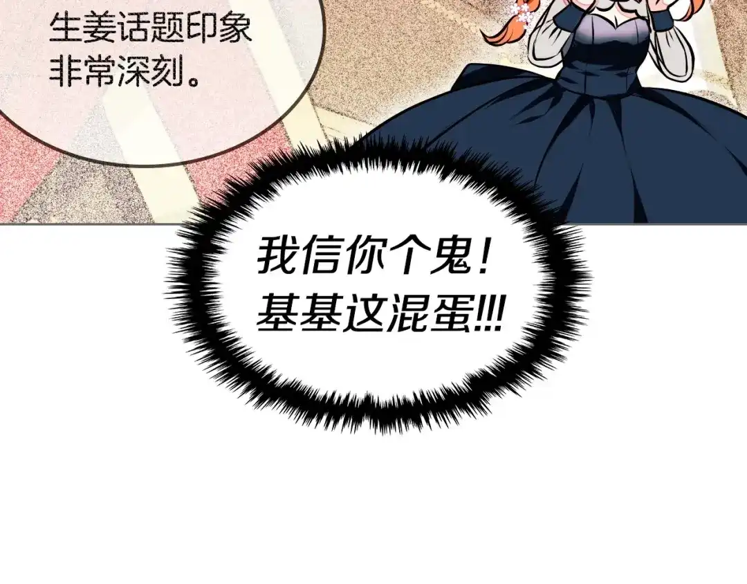 《恶毒配角的美德》第8话 对我的警惕！ 第99页