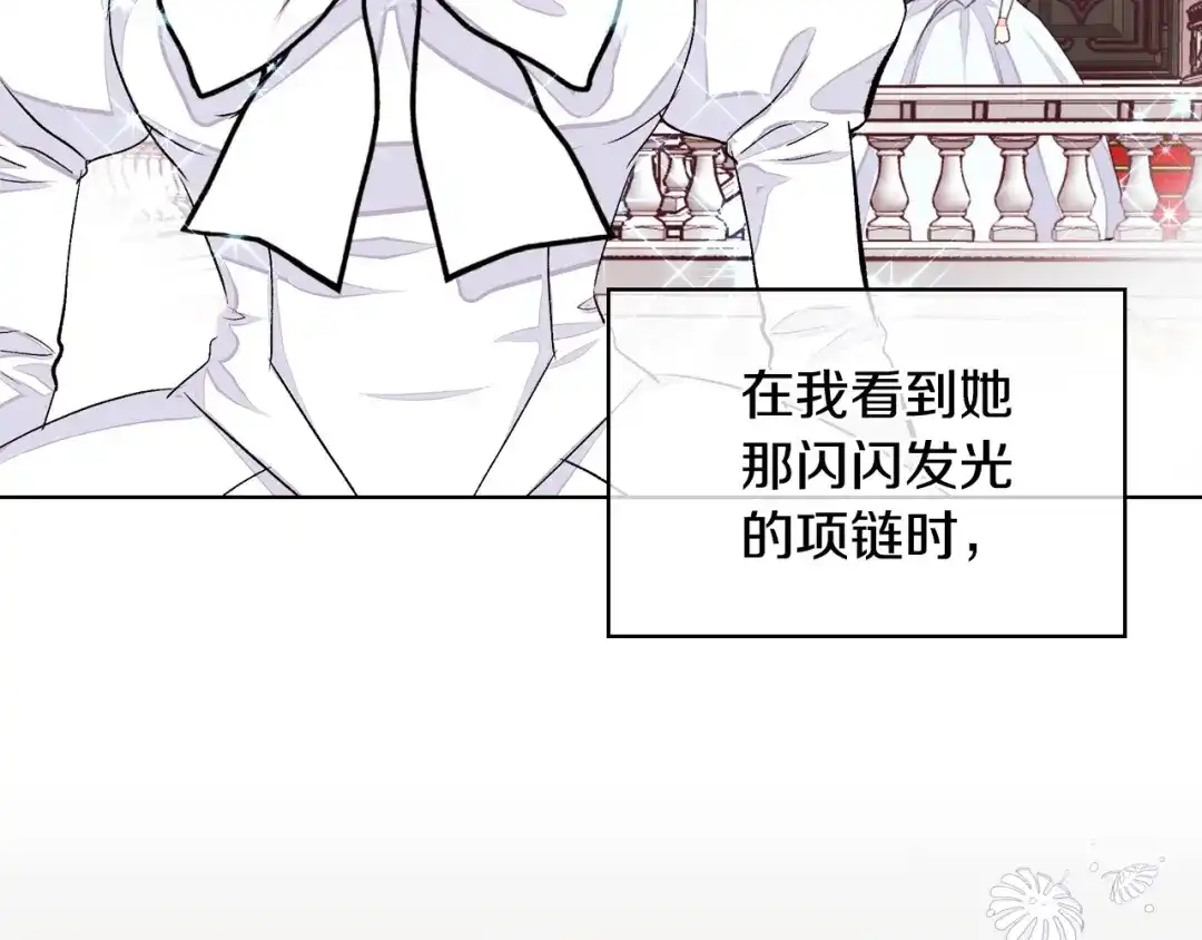 《恶毒配角的美德》第8话 对我的警惕！ 第3页