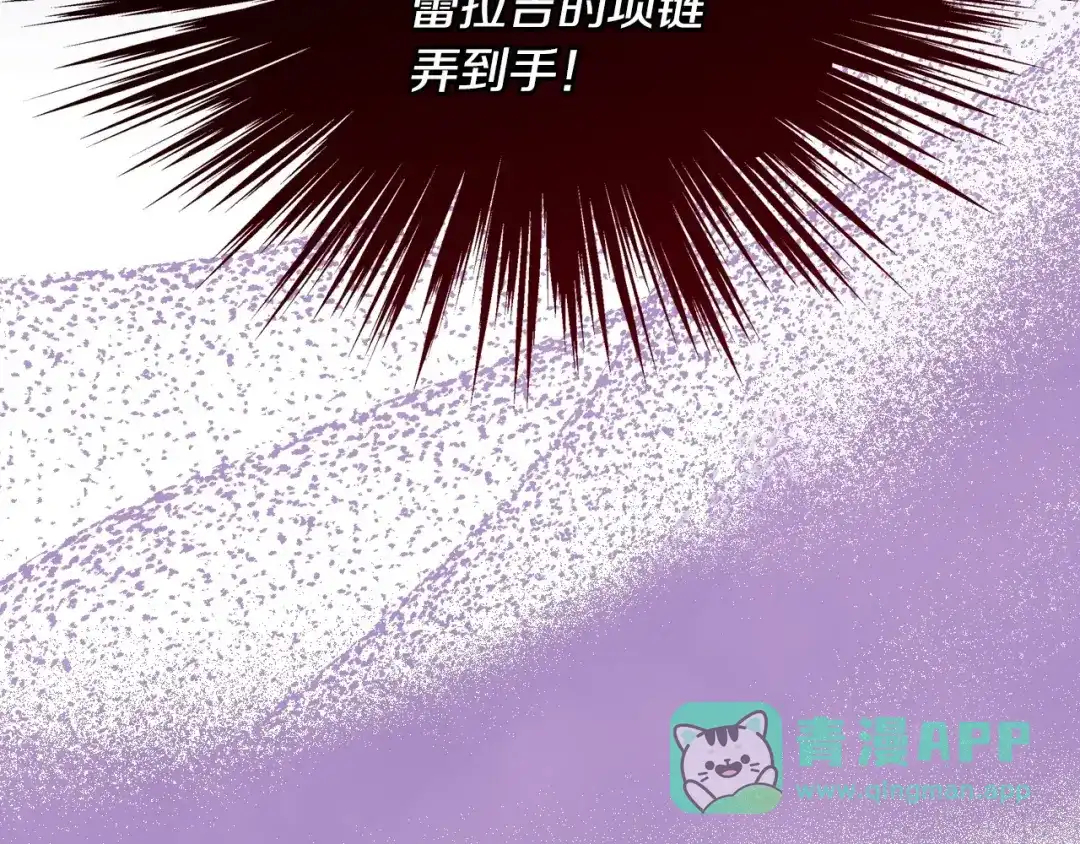 《恶毒配角的美德》第8话 对我的警惕！ 第106页