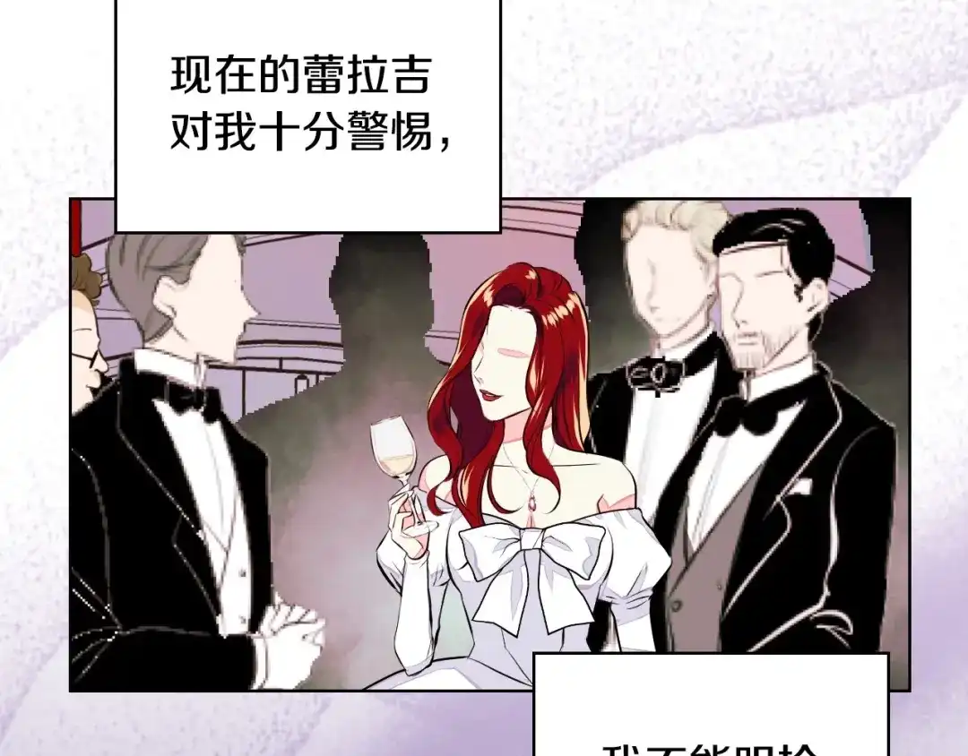 《恶毒配角的美德》第8话 对我的警惕！ 第102页