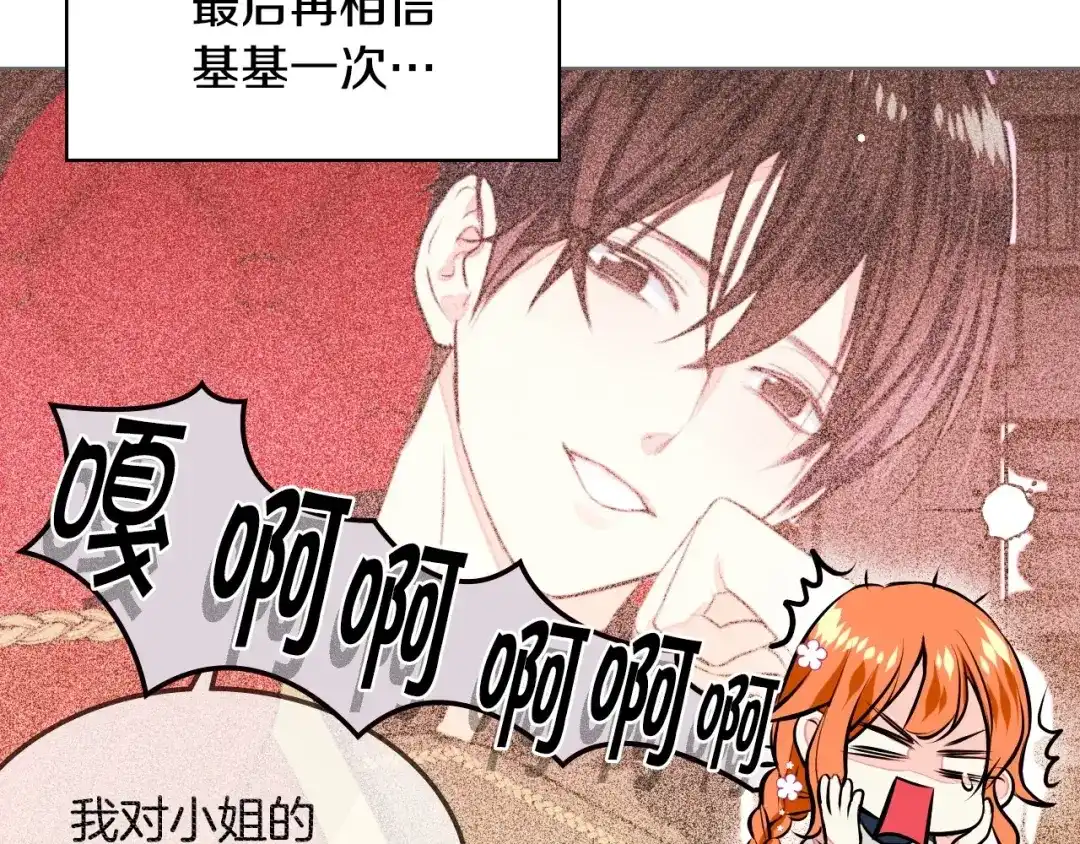 《恶毒配角的美德》第8话 对我的警惕！ 第98页