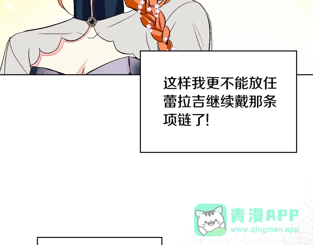 《恶毒配角的美德》第8话 对我的警惕！ 第101页