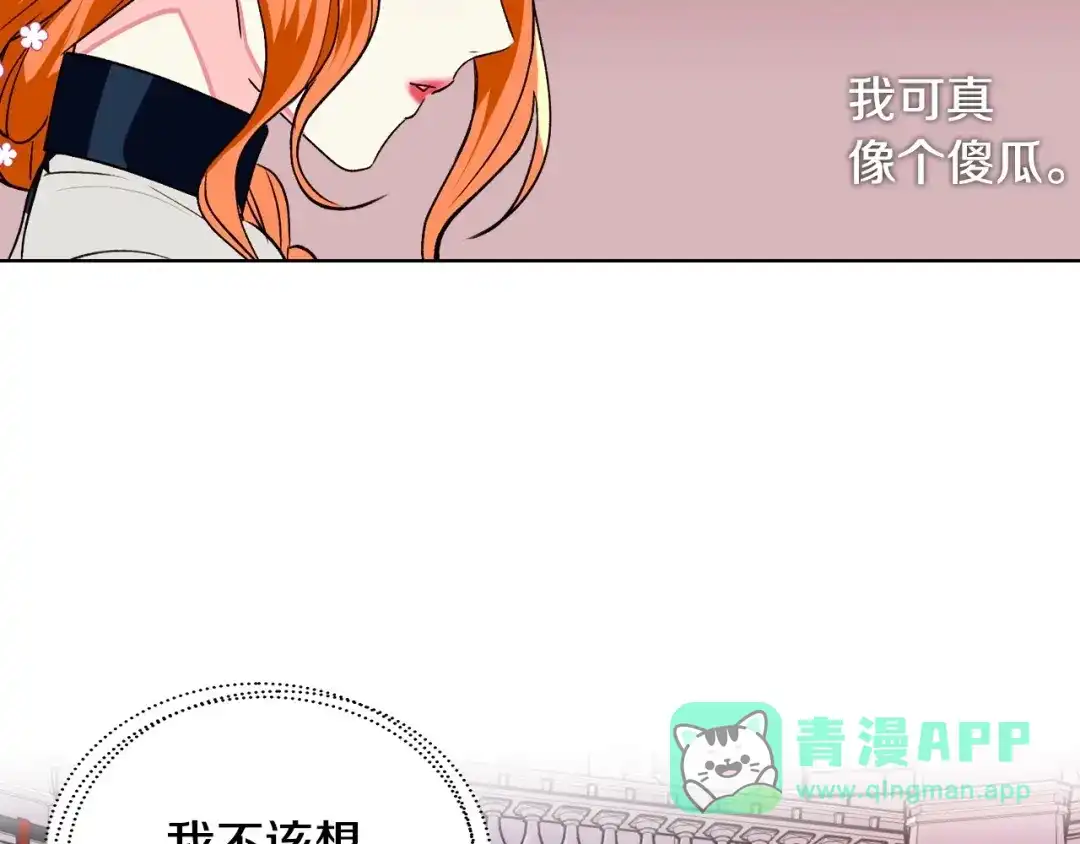 《恶毒配角的美德》第8话 对我的警惕！ 第61页
