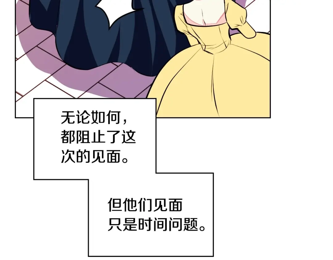 《恶毒配角的美德》第8话 对我的警惕！ 第83页