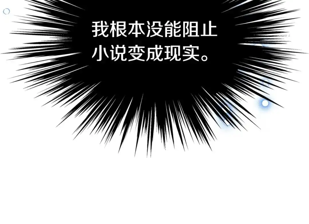 《恶毒配角的美德》第8话 对我的警惕！ 第12页