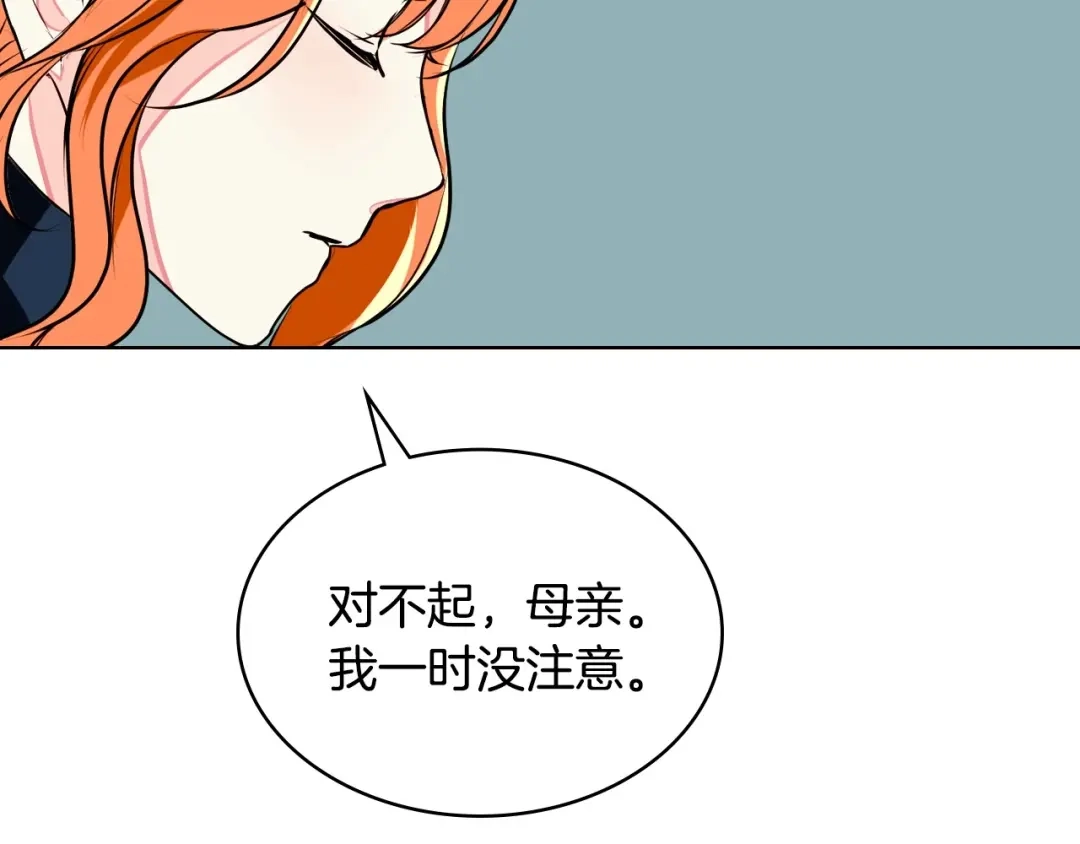 《恶毒配角的美德》第8话 对我的警惕！ 第85页