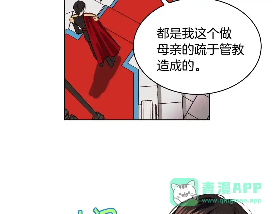 《恶毒配角的美德》第8话 对我的警惕！ 第71页