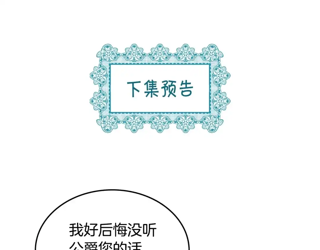 《恶毒配角的美德》第8话 对我的警惕！ 第109页