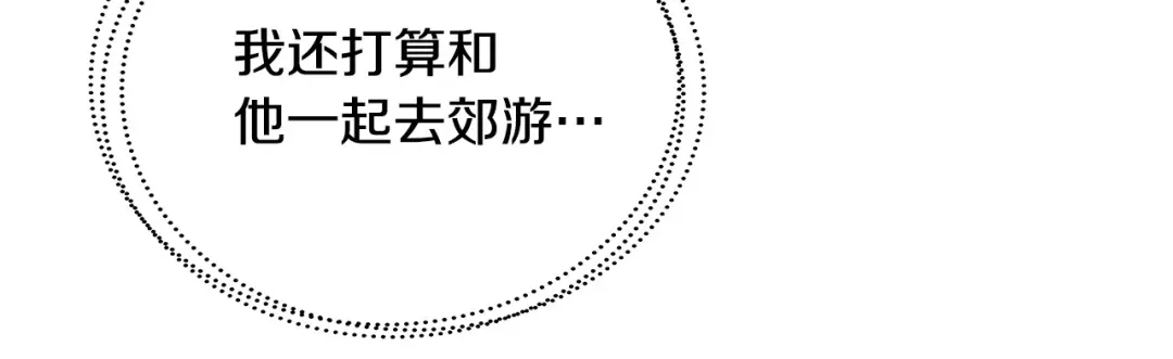 《恶毒配角的美德》第8话 对我的警惕！ 第58页