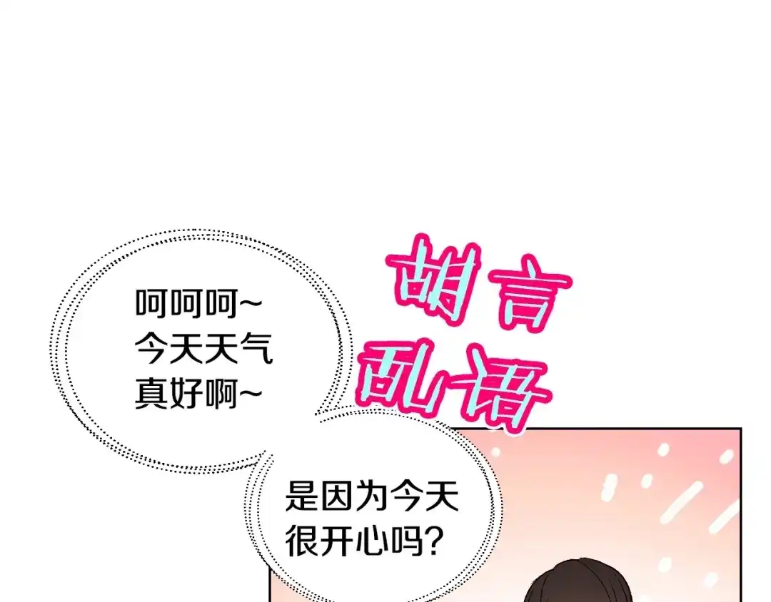 《恶毒配角的美德》第8话 对我的警惕！ 第54页