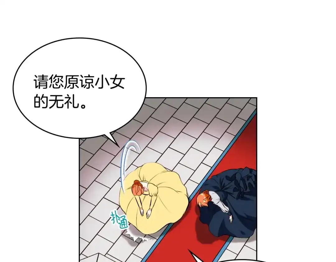 《恶毒配角的美德》第8话 对我的警惕！ 第70页