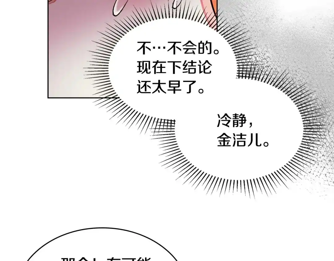 《恶毒配角的美德》第8话 对我的警惕！ 第95页