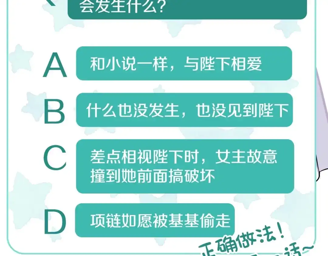 《恶毒配角的美德》第8话 对我的警惕！ 第118页