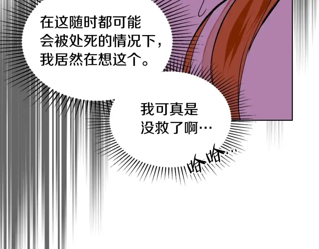 《恶毒配角的美德》第8话 对我的警惕！ 第39页