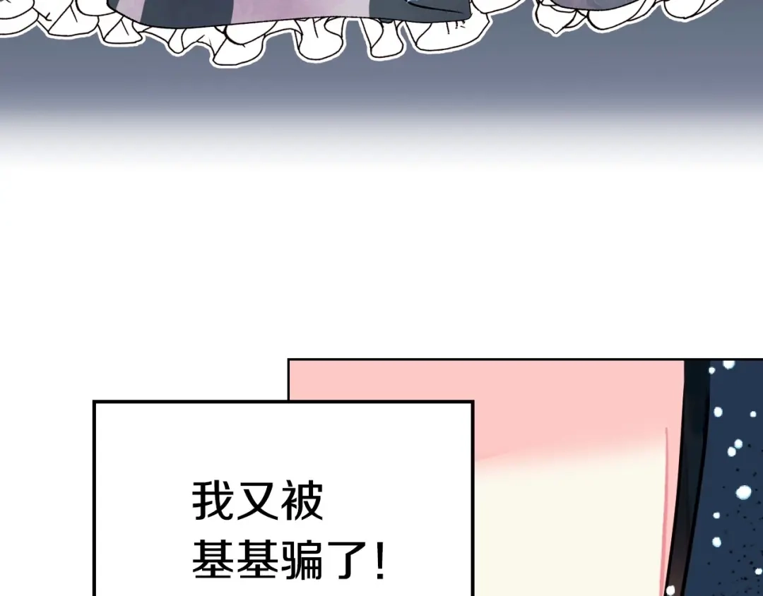 《恶毒配角的美德》第8话 对我的警惕！ 第7页