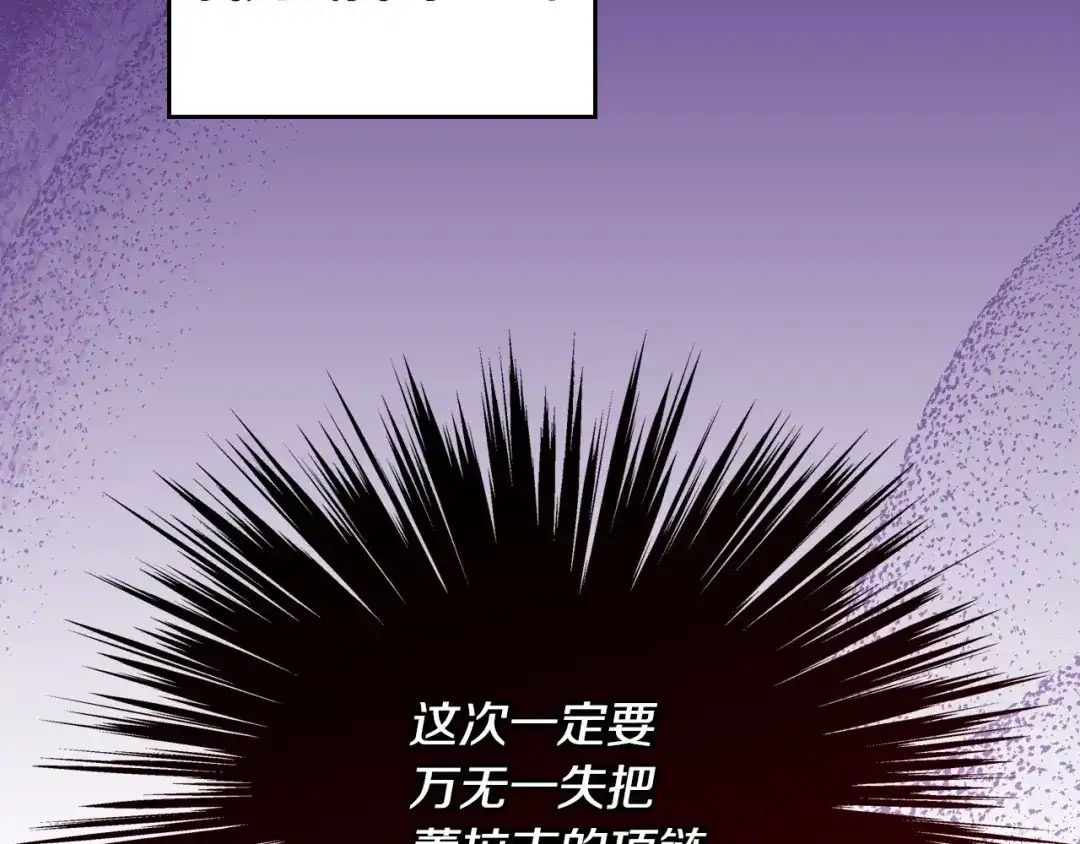 《恶毒配角的美德》第8话 对我的警惕！ 第105页