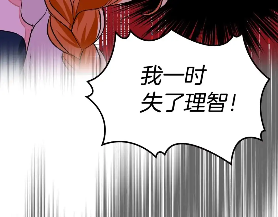 《恶毒配角的美德》第8话 对我的警惕！ 第32页