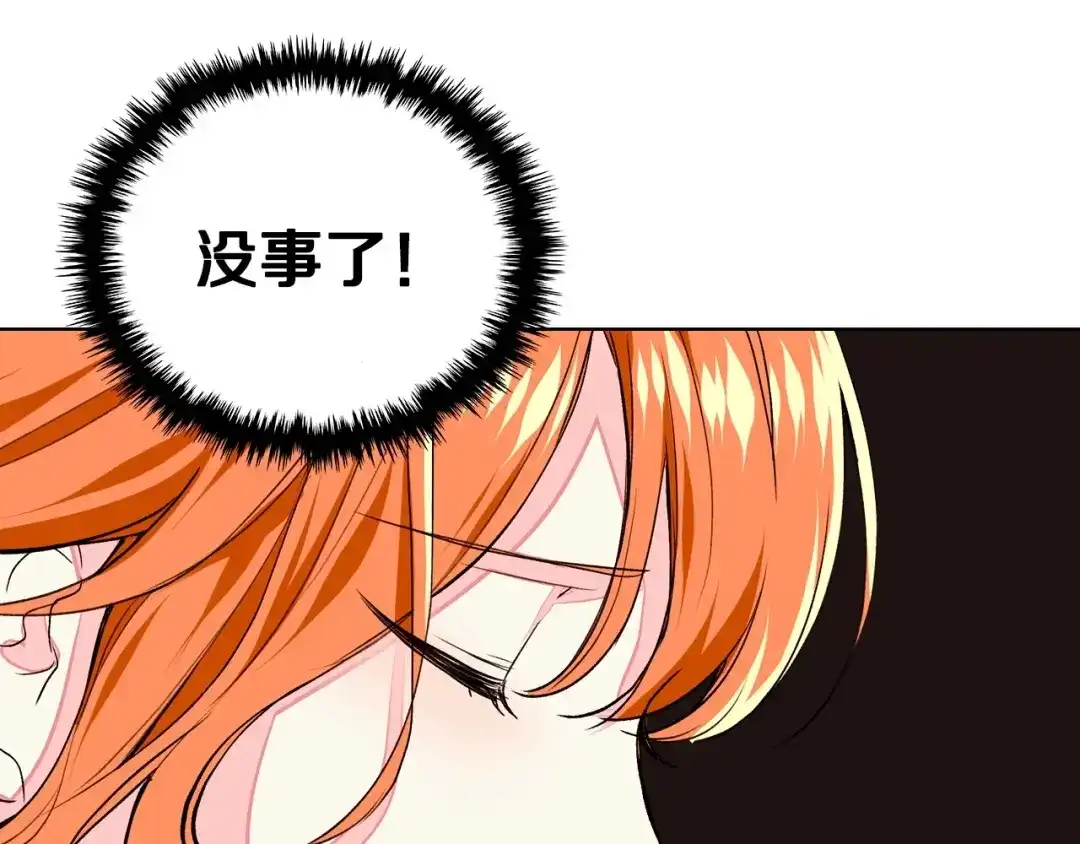 《恶毒配角的美德》第8话 对我的警惕！ 第80页