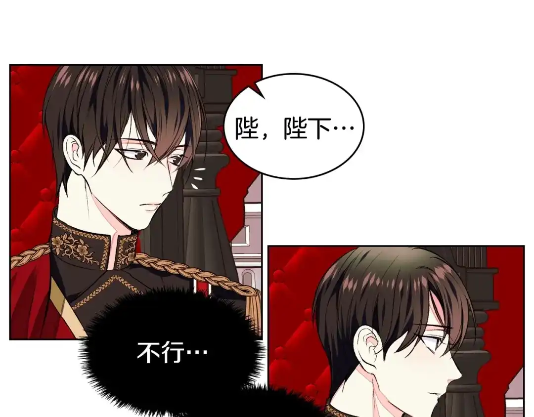 《恶毒配角的美德》第8话 对我的警惕！ 第19页
