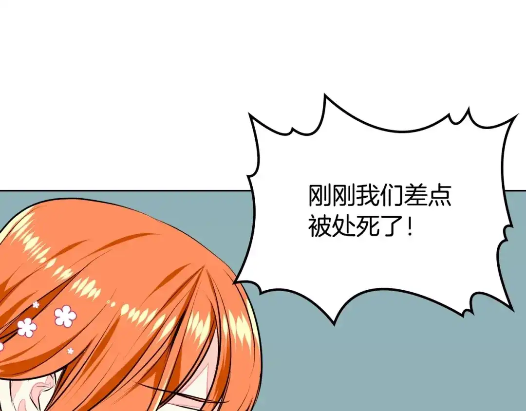 《恶毒配角的美德》第8话 对我的警惕！ 第84页