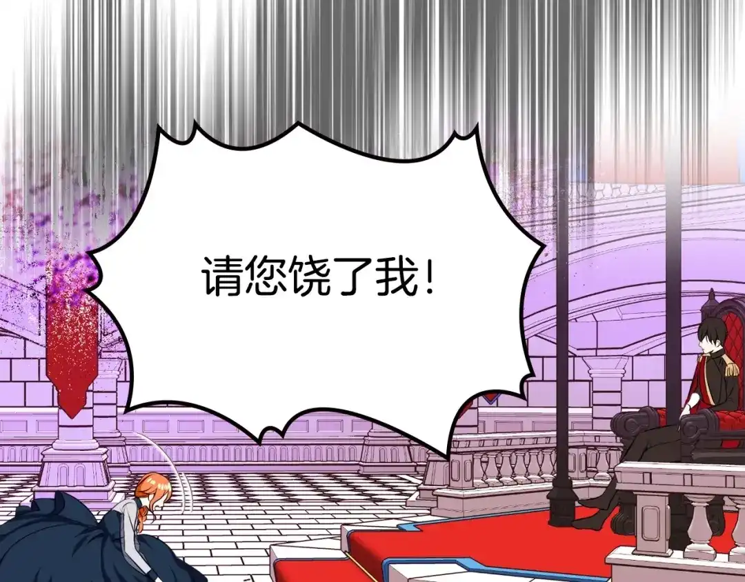 《恶毒配角的美德》第8话 对我的警惕！ 第33页