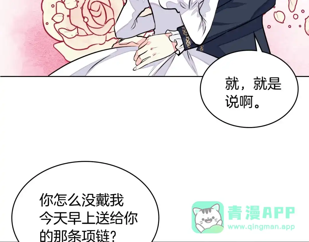 《恶毒配角的美德》第8话 对我的警惕！ 第111页
