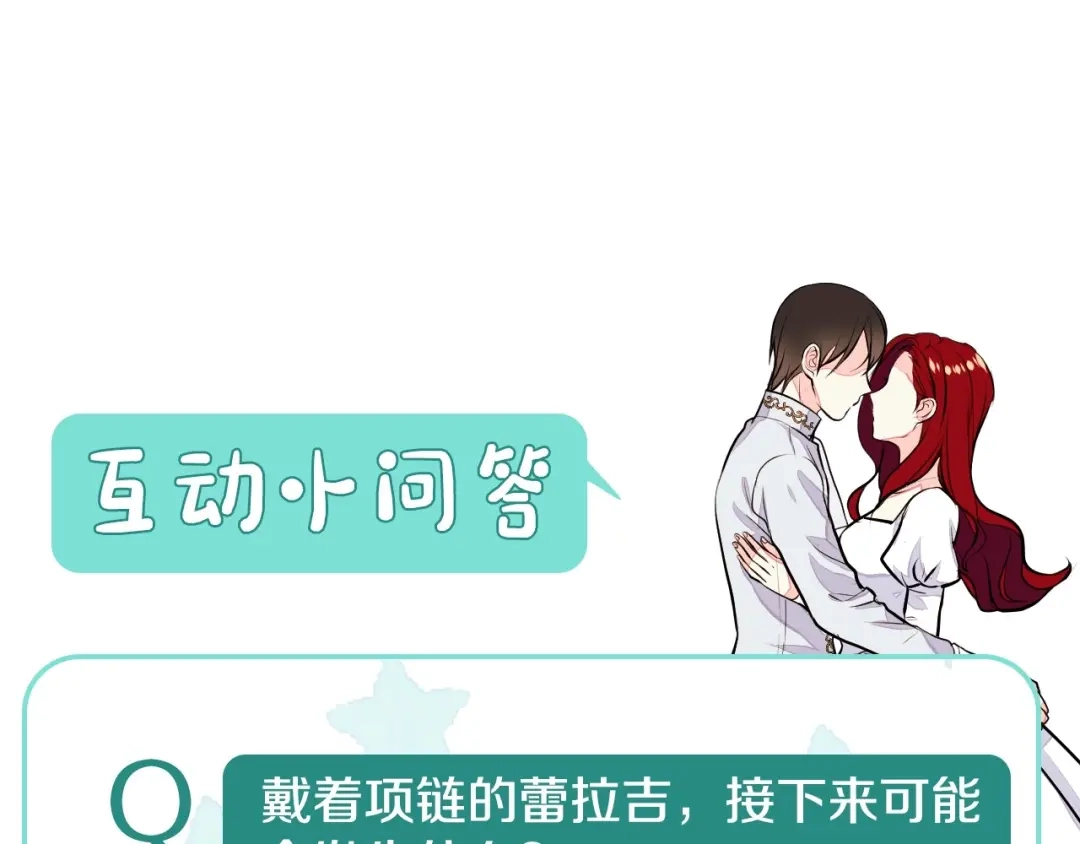 《恶毒配角的美德》第8话 对我的警惕！ 第117页