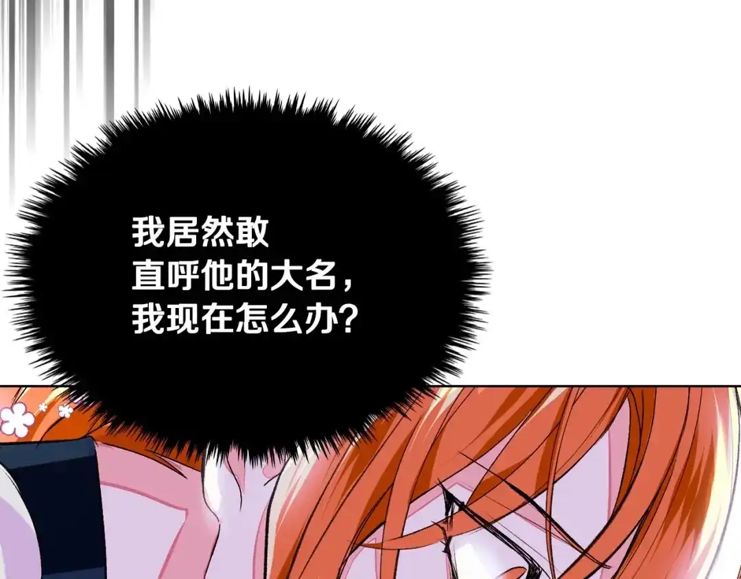 《恶毒配角的美德》第8话 对我的警惕！ 第40页
