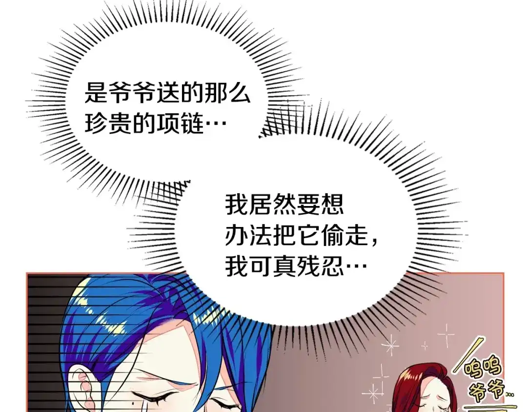 《恶毒配角的美德》第8话 对我的警惕！ 第115页