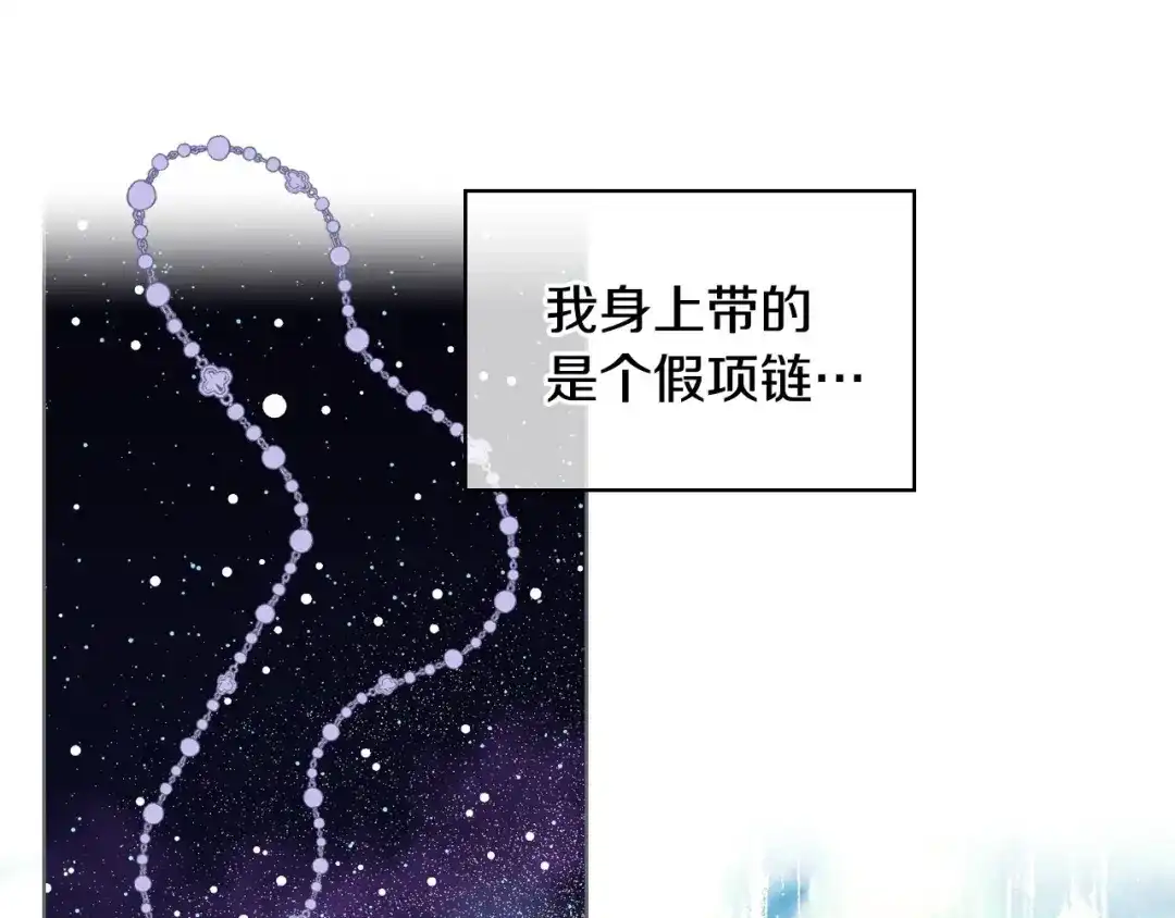 《恶毒配角的美德》第8话 对我的警惕！ 第43页