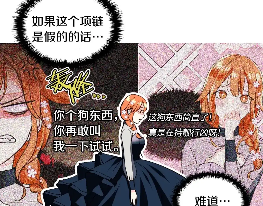 《恶毒配角的美德》第8话 对我的警惕！ 第89页