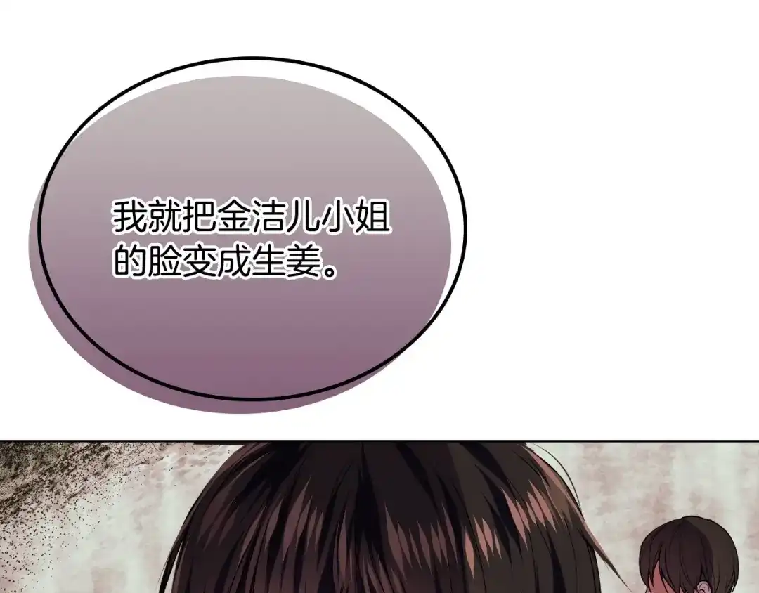 《恶毒配角的美德》第8话 对我的警惕！ 第77页