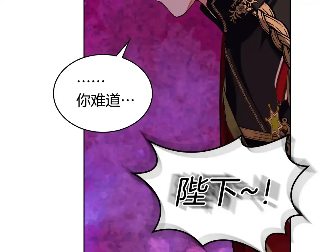 《恶毒配角的美德》第8话 对我的警惕！ 第68页