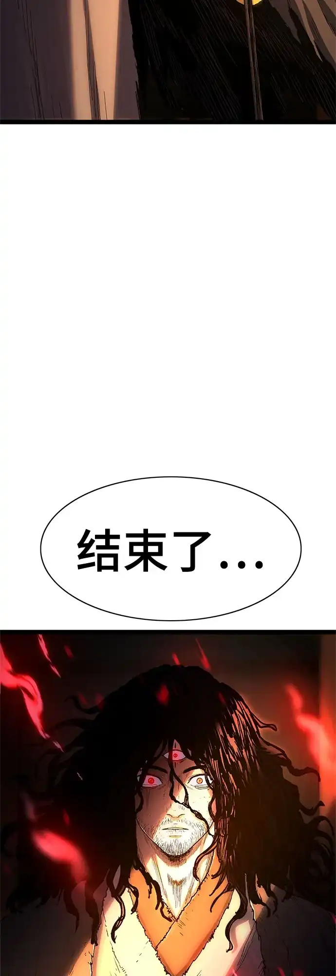 《恶鬼罗刹》序章 第75页