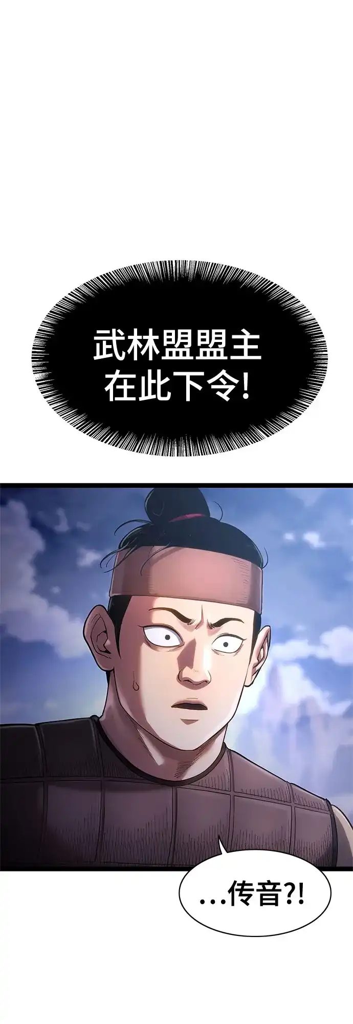 《恶鬼罗刹》序章 第8页