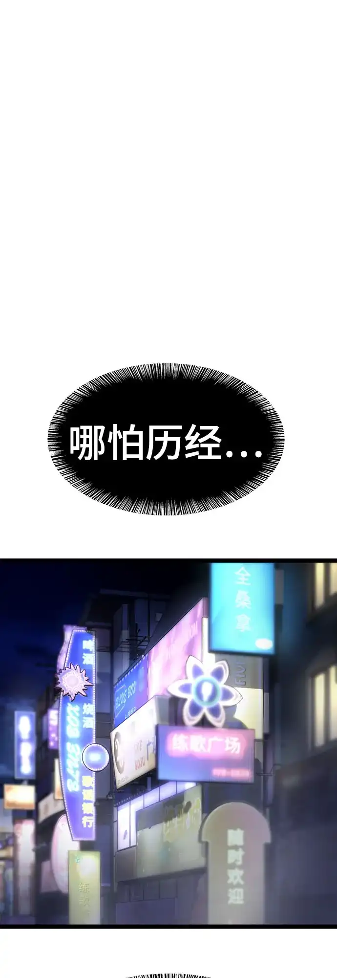 《恶鬼罗刹》序章 第105页