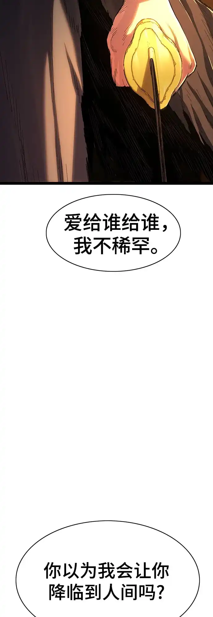 《恶鬼罗刹》序章 第88页