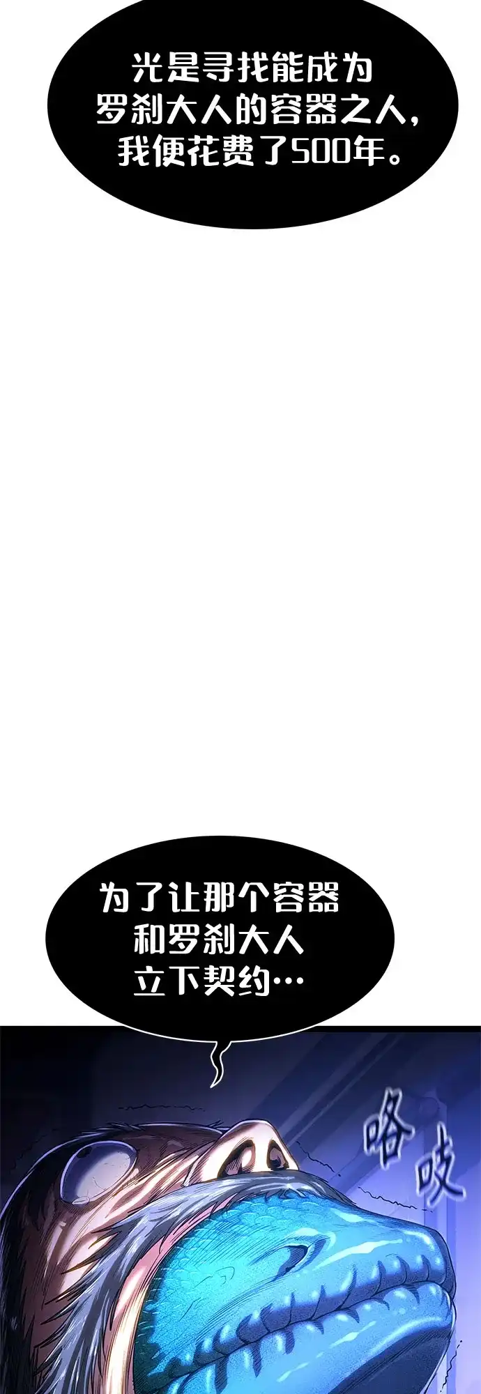 《恶鬼罗刹》序章 第45页