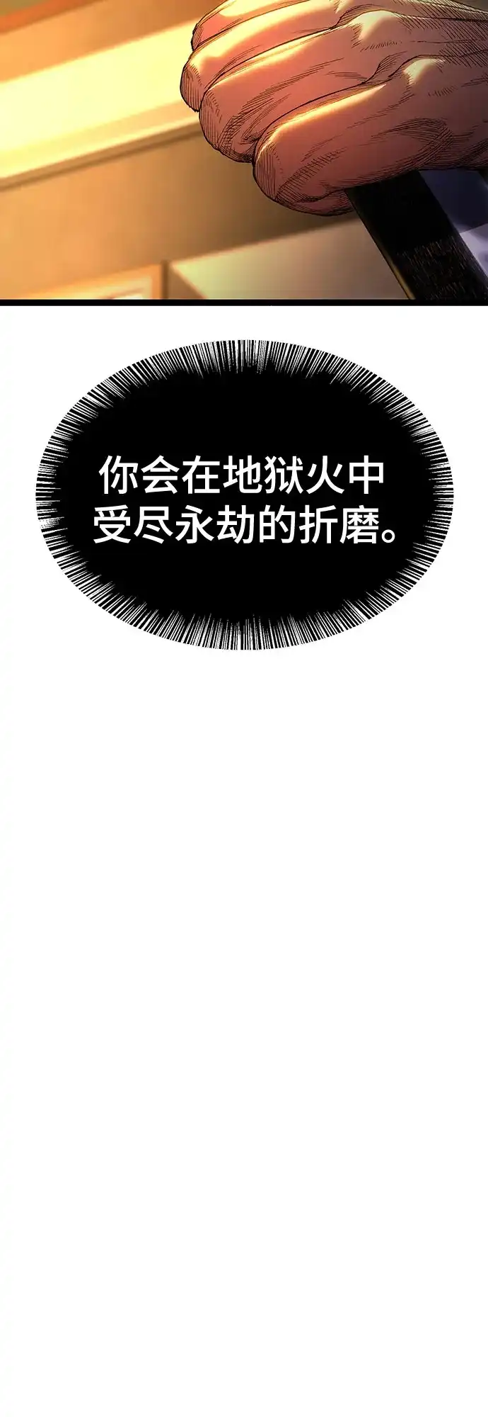 《恶鬼罗刹》序章 第91页