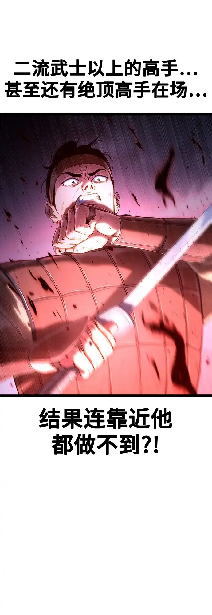 《恶鬼罗刹》序章 第25页