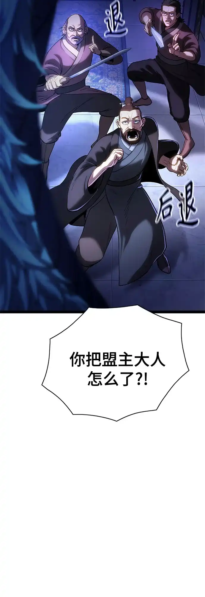 《恶鬼罗刹》序章 第49页
