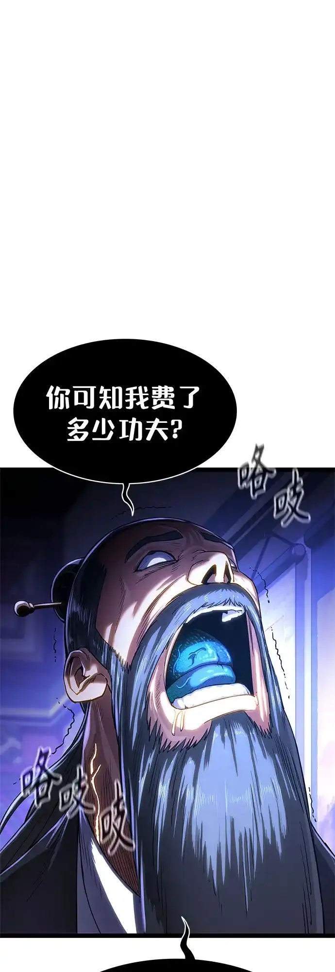 《恶鬼罗刹》序章 第44页